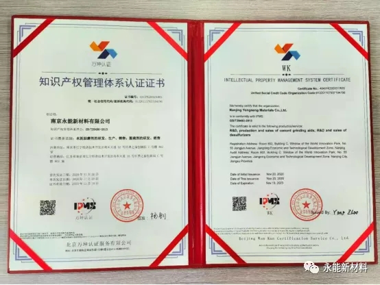 南京永能新材料有限公司通过知识产权贯标认证