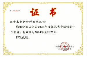 省工信厅正式颁发专精特新认定证书